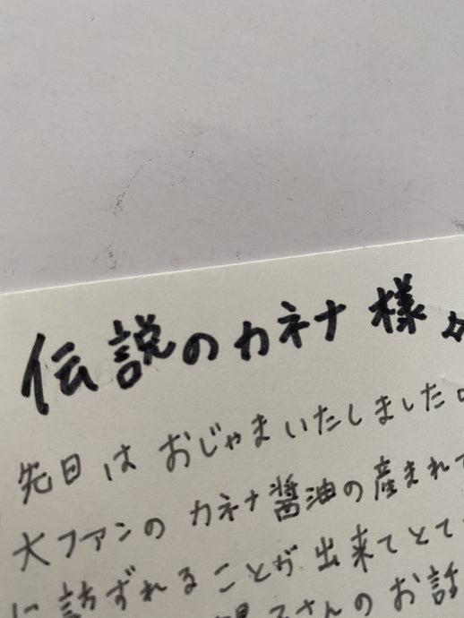 お客様からのお葉書